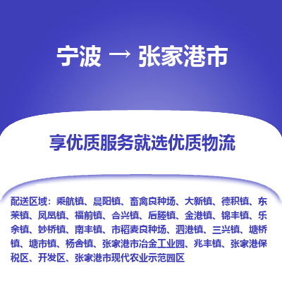 寧波到張家港市物流專線 寧波到張家港市物流專線