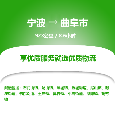 寧波到曲阜市物流專線 寧波到曲阜市物流專線