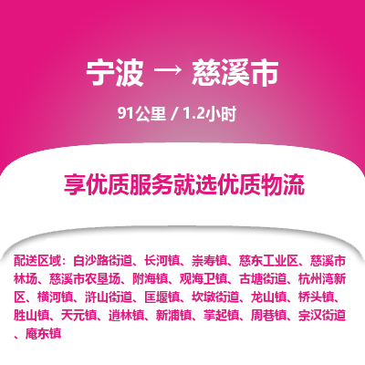 寧波到慈溪市物流專線 寧波到慈溪市物流專線