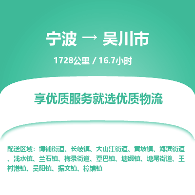 寧波到吳川市物流專(zhuān)線