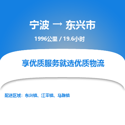 寧波到東興市物流專線 寧波到東興市物流專線