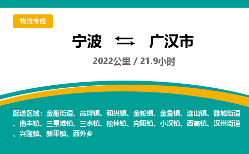 寧波到廣漢市物流專線 寧波到廣漢市物流專線