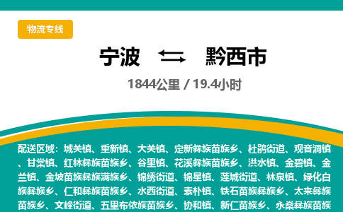 寧波到黔西市物流專線 寧波到黔西市物流專線
