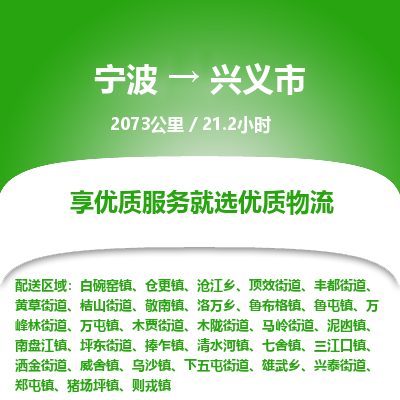 寧波到興義市物流專線 寧波到興義市物流專線