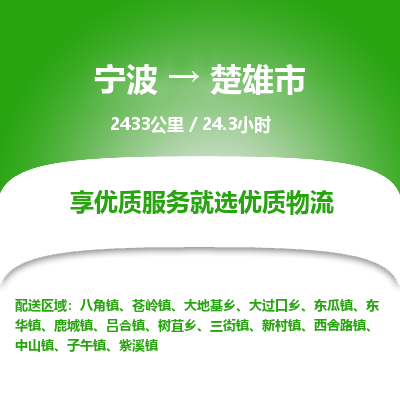 寧波到楚雄市物流專線 寧波到楚雄市物流專線