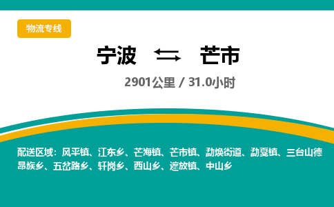 寧波到芒市物流專線 寧波到芒市物流專線
