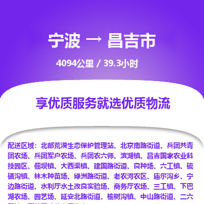 寧波到昌吉市物流專線 寧波到昌吉市物流專線