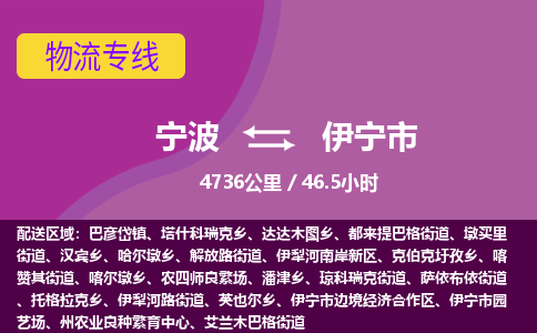 寧波到伊寧市物流專線 寧波到伊寧市物流專線