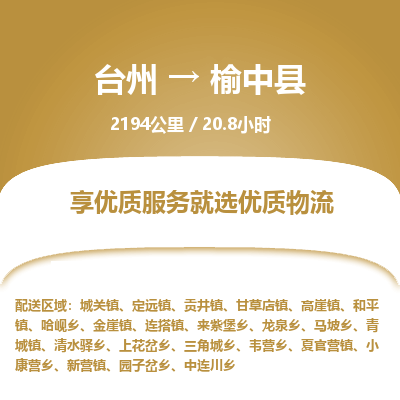 臺州到榆中縣物流專線 臺州到榆中縣物流專線