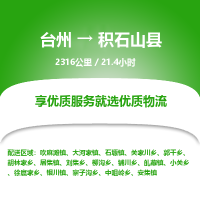 臺州到積石山縣物流專線 臺州到積石山縣物流專線