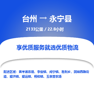 臺州到永寧縣物流專線 臺州到永寧縣物流專線