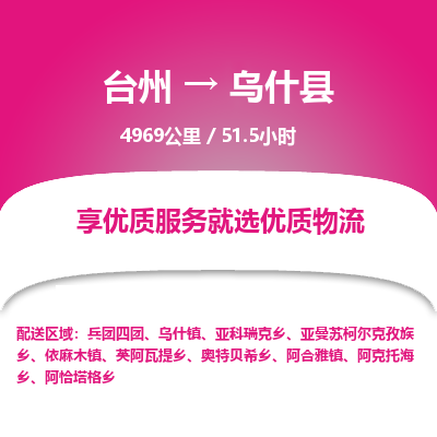 臺州到烏什縣物流專線 臺州到烏什縣物流專線