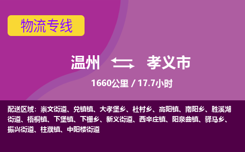 溫州到孝義市物流專線 溫州到孝義市物流專線