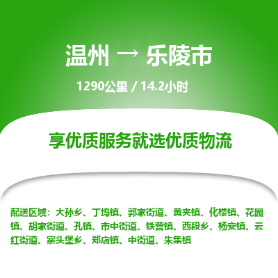 溫州到樂陵市物流專線 溫州到樂陵市物流專線