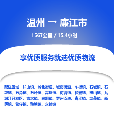 溫州到廉江市物流專線 溫州到廉江市物流專線