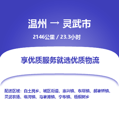 溫州到靈武市物流專線 溫州到靈武市物流專線