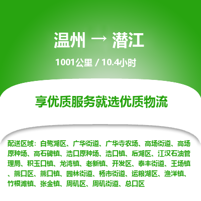 溫州到潛江運糧湖區物流專線