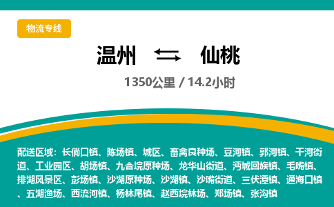 溫州到仙桃城區(qū)物流專線