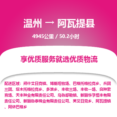 溫州到阿瓦提縣物流專線 溫州到阿瓦提縣物流專線